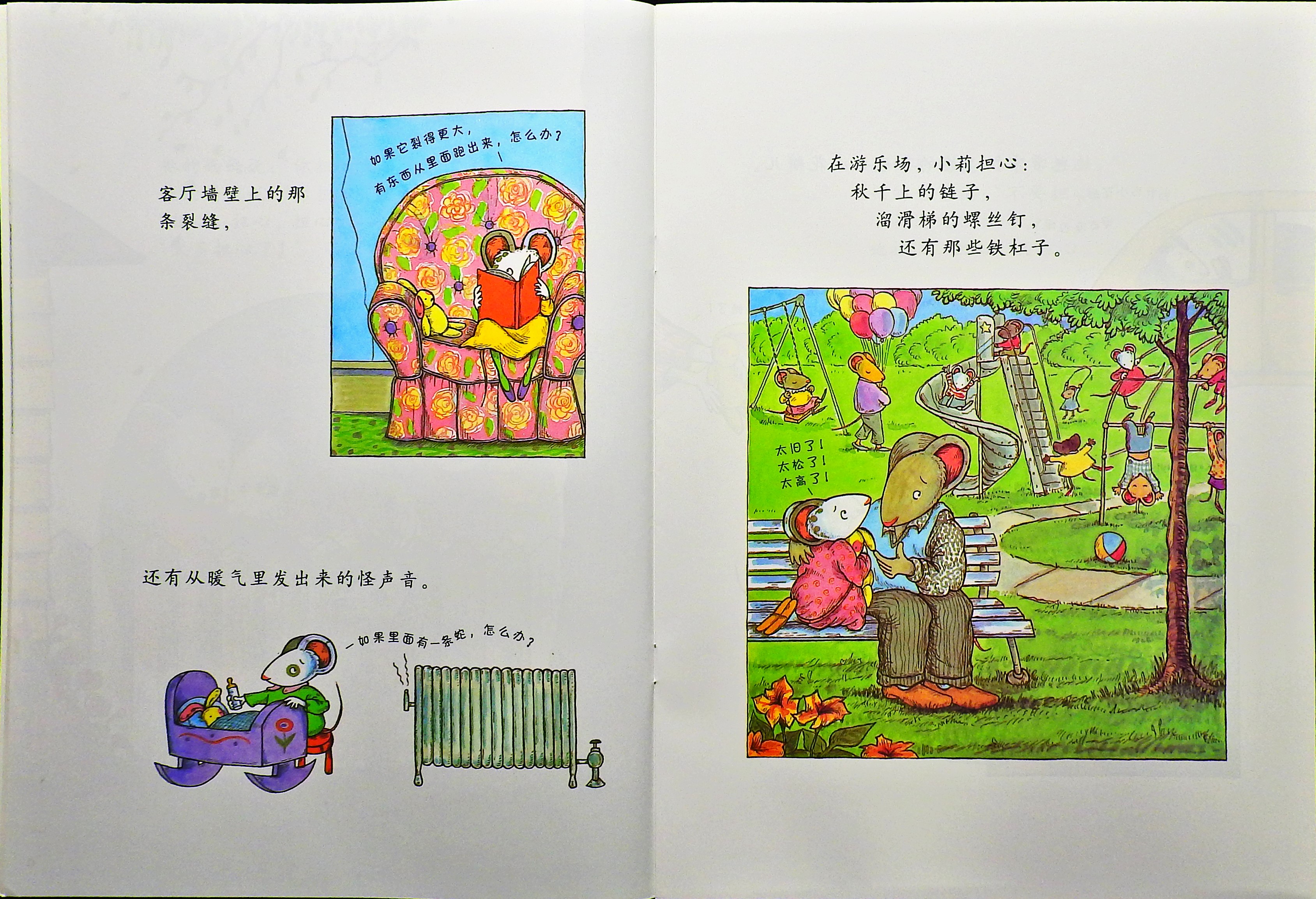 我好担心 (07),绘本,绘本故事,绘本阅读,故事书,童书,图画书,课外阅读